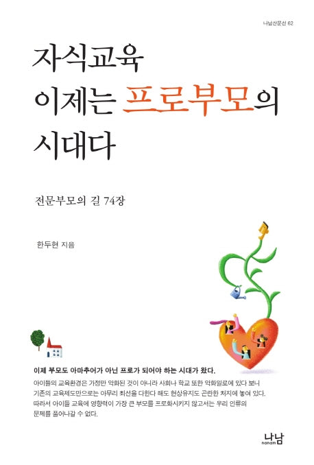 자식교육 이제는 프로부모의 시대다