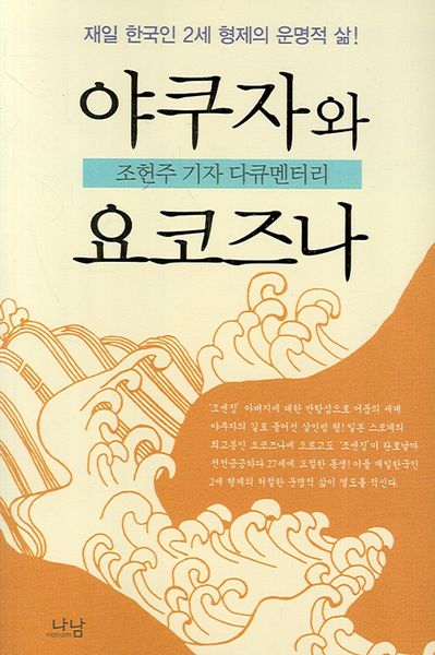 야쿠자와 요코즈나
