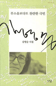 무소유보다도 찬란한 극빈(재판)