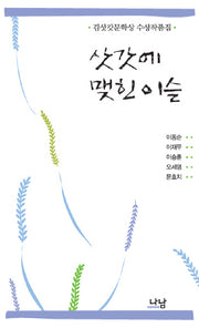 삿갓에 맺힌 이슬