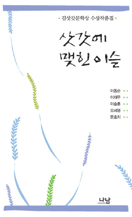 삿갓에 맺힌 이슬
