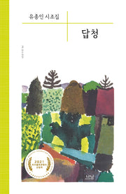 답청(나남시선 94)(양장본 Hardcover)