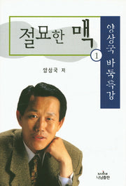 절묘한 맥 1