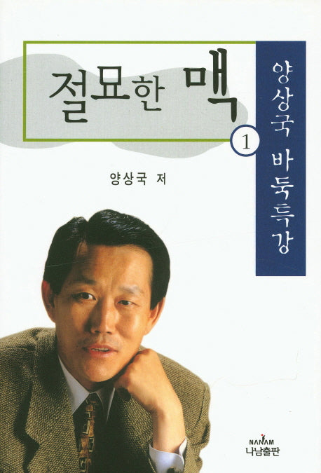 절묘한 맥 1