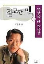 절묘한 맥 4