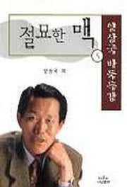 절묘한 맥 5