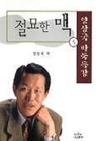 절묘한 맥 5
