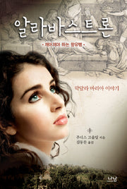 알라바스트론: 깨어져야 하는 향유병