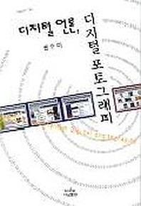 디지털 언론 디지털 포토그래피
