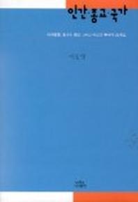 인간.종교.국가(청교도정신)
