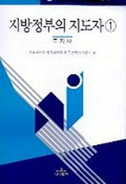 지방정부의 지도자 1(도지사)