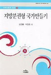 지방분권형 국가만들기