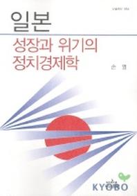 일본(나남신서 954)