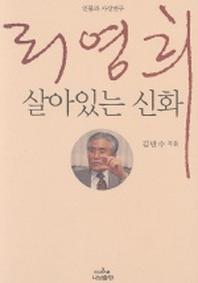 리영희
