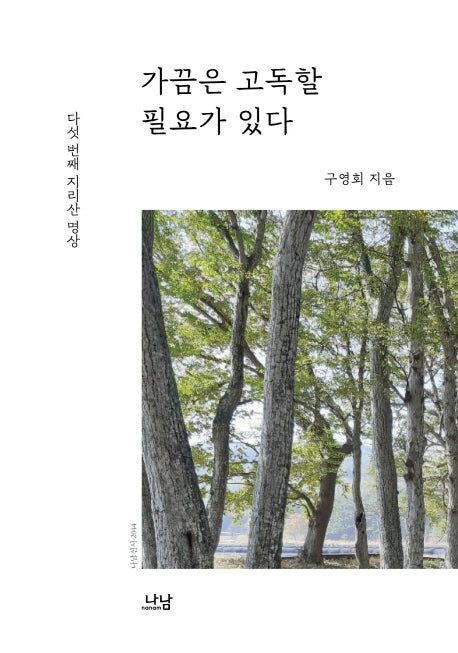 가끔은 고독할 필요가 있다(양장본 HardCover)