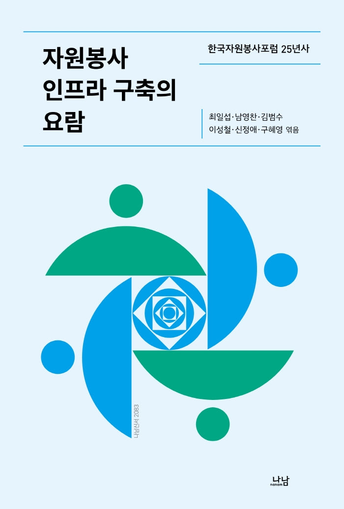 자원봉사 인프라 구축의 요람