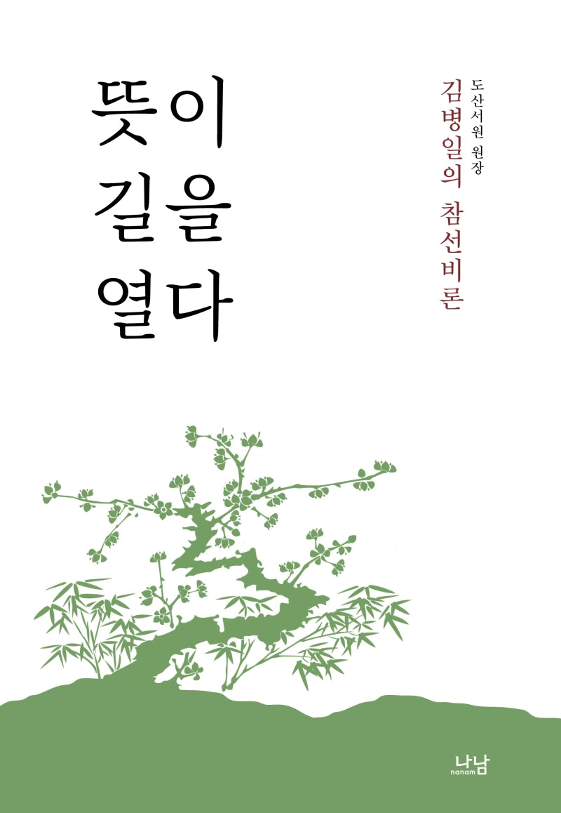 뜻이 길을 열다