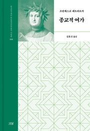 종교적 여가(한국연구재단 학술명저번역총서 서양편 434)(양장본 Hardcover)