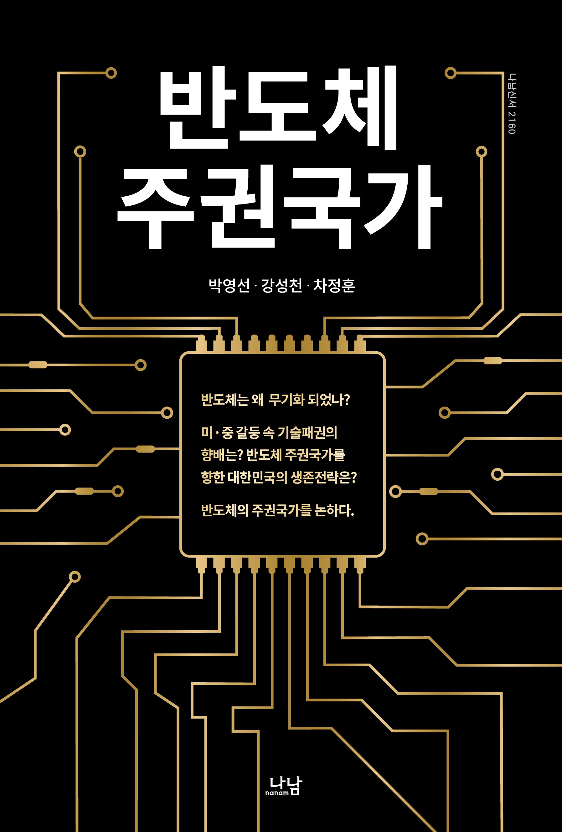 반도체 주권국가