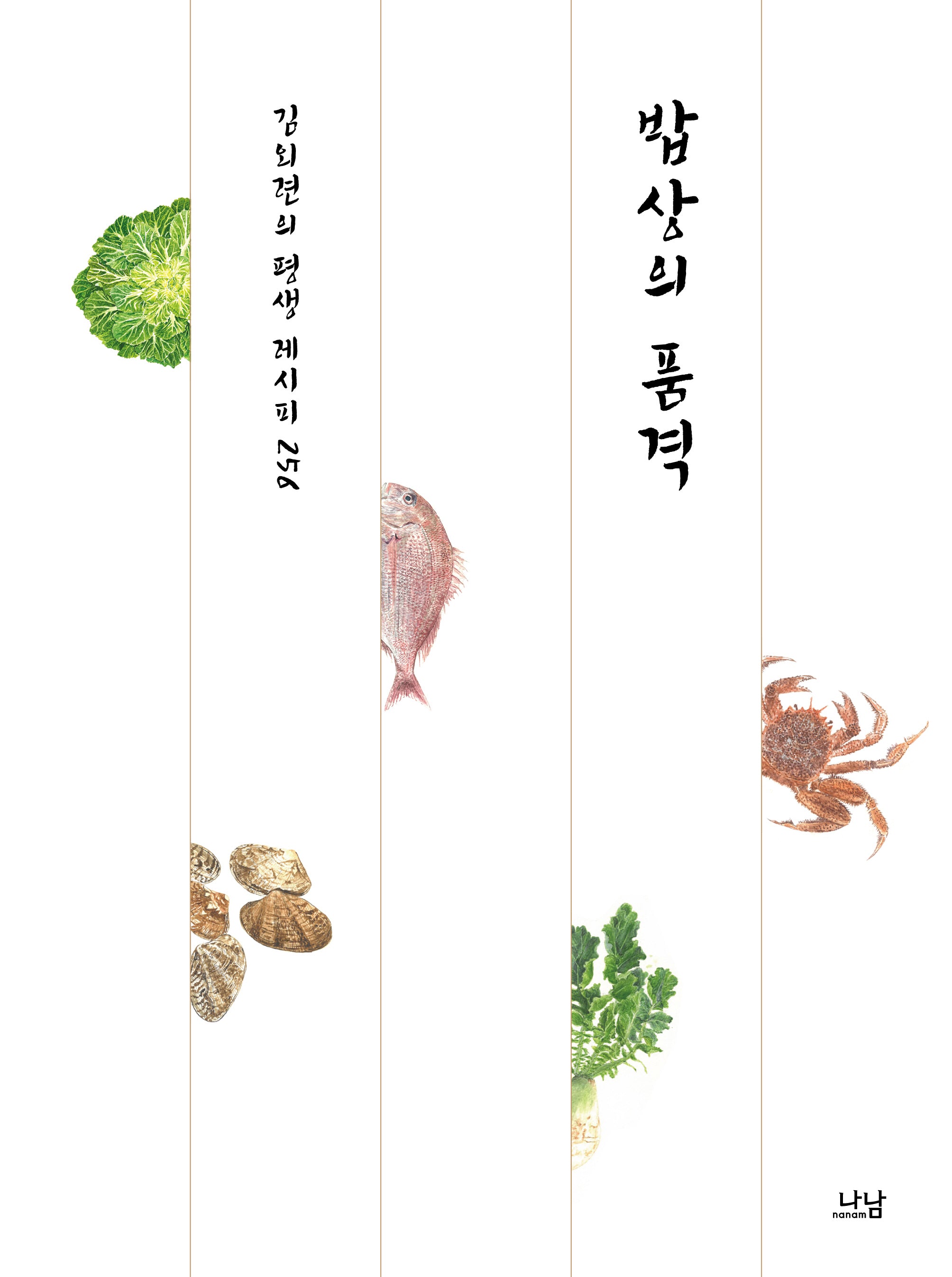 밥상의 품격(나남신서 2176)