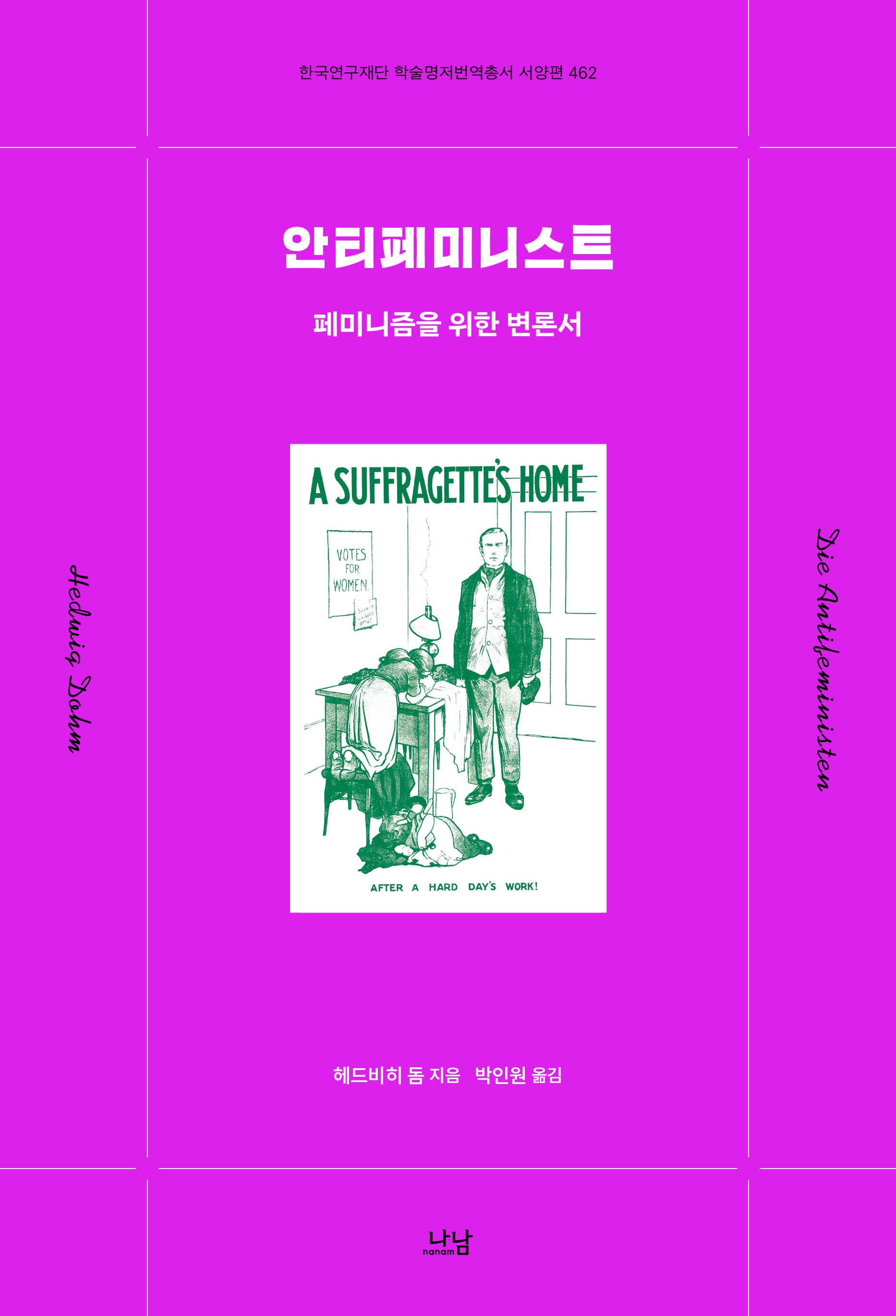 안티페미니스트(한국연구재단 학술명저번역총서 서양편 462)(양장본 Hardcover)