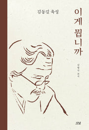 이게 뭡니까(양장본 Hardcover)