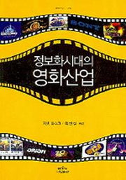 정보화시대의 영화산업