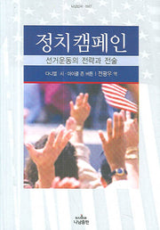 정치 캠페인(반양장)