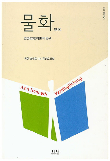 물화(나남신서 1169)