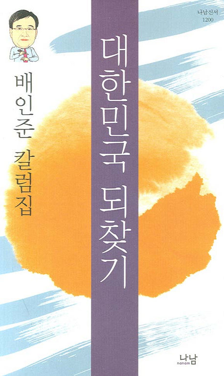 대한민국 되찾기