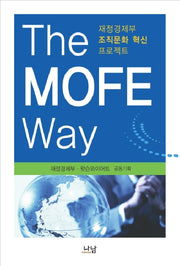 THE MOFE WAY : 재정경제부 조직문화 혁신 프로젝트