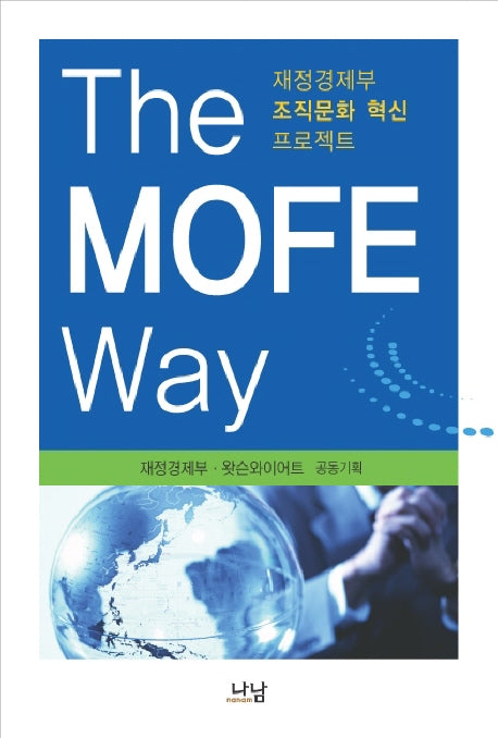 THE MOFE WAY : 재정경제부 조직문화 혁신 프로젝트