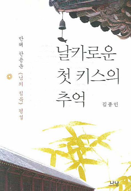 날카로운 첫 키스의 추억