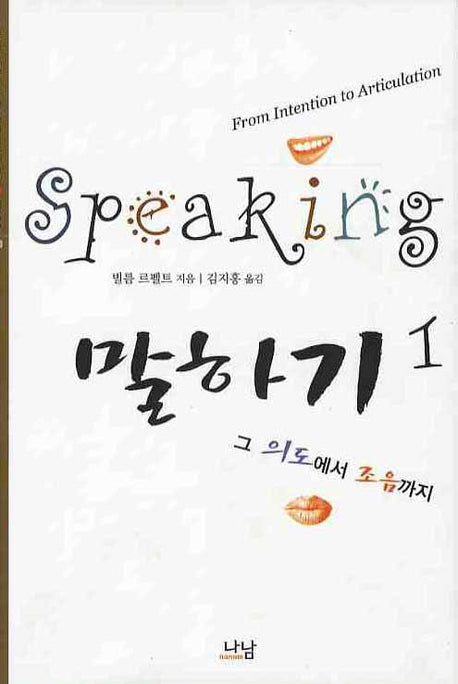 말하기 1(양장본 HardCover)