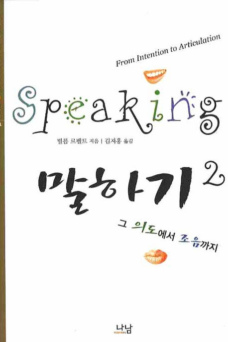 말하기 2(양장본 HardCover)