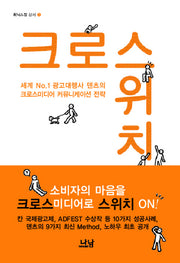 크로스위치(휘닉스컴신서 3)
