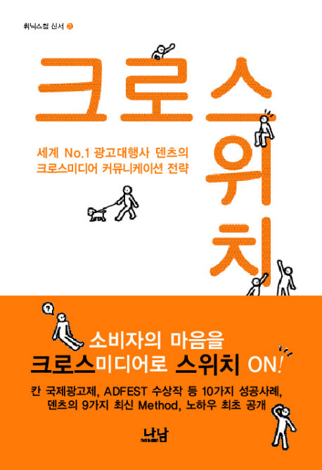 크로스위치(휘닉스컴신서 3)