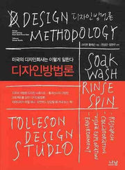 디자인방법론