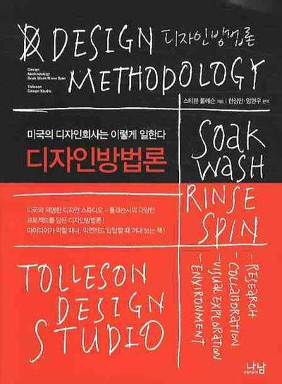 디자인방법론