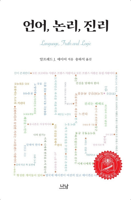 언어 논리 진리