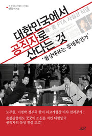 대한민국에서 공직자로 산다는 것(나남신서 1497)