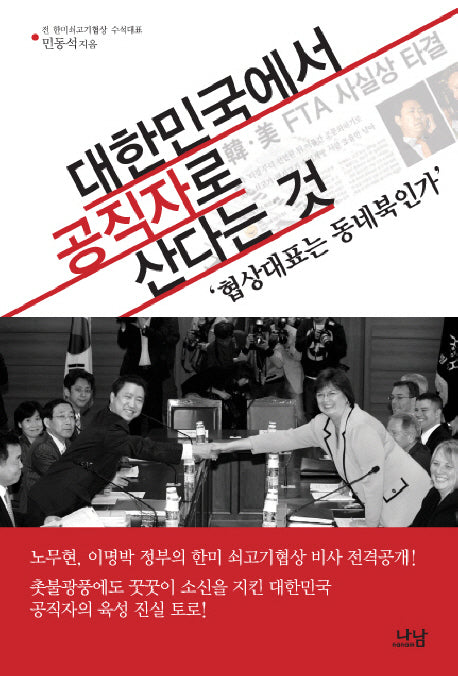 대한민국에서 공직자로 산다는 것(나남신서 1497)