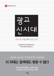 광고 신시대(휘닉스컴 신서 4)