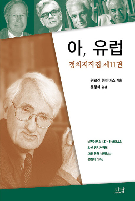 아 유럽(나남신서 1578)