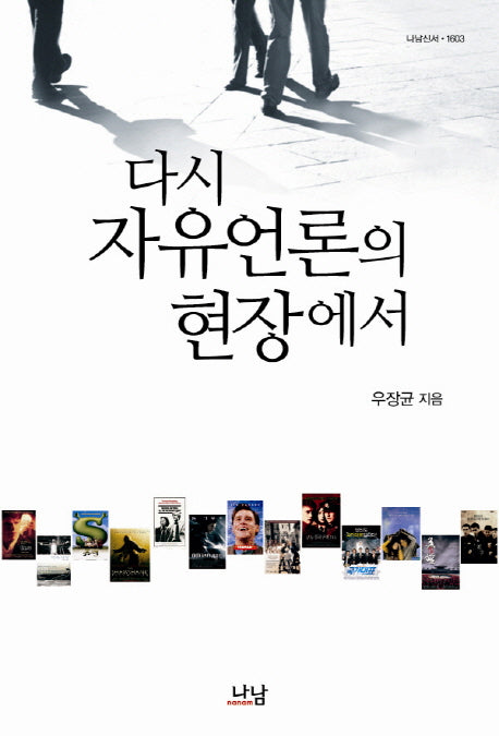다시 자유언론의 현장에서