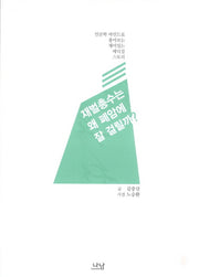 재벌총수는 왜 폐암에 잘 걸릴까
