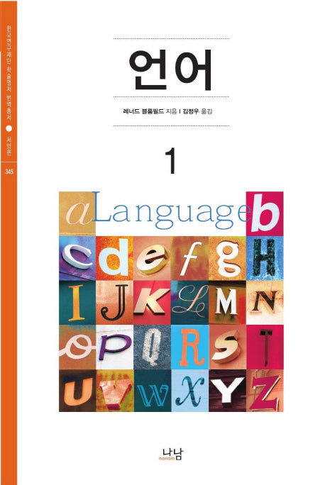 언어 1(한국연구재단 학술명저 번역총서 345)(양장본 HardCover)