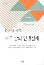 스무 살의 인생설계(나남신서 1645)