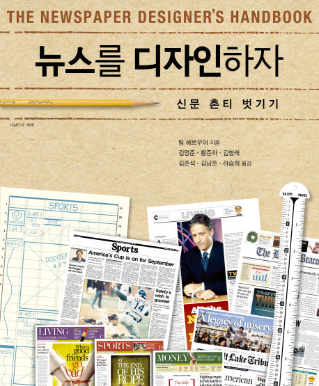 뉴스를 디자인하자(나남신서 1656)