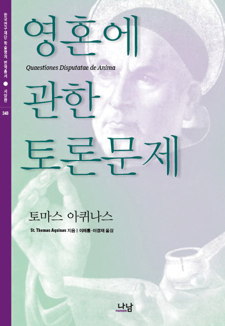 영혼에 관한 토론문제(한국연구재단 학술명저 번역총서 서양편 348)(양장본 HardCover)
